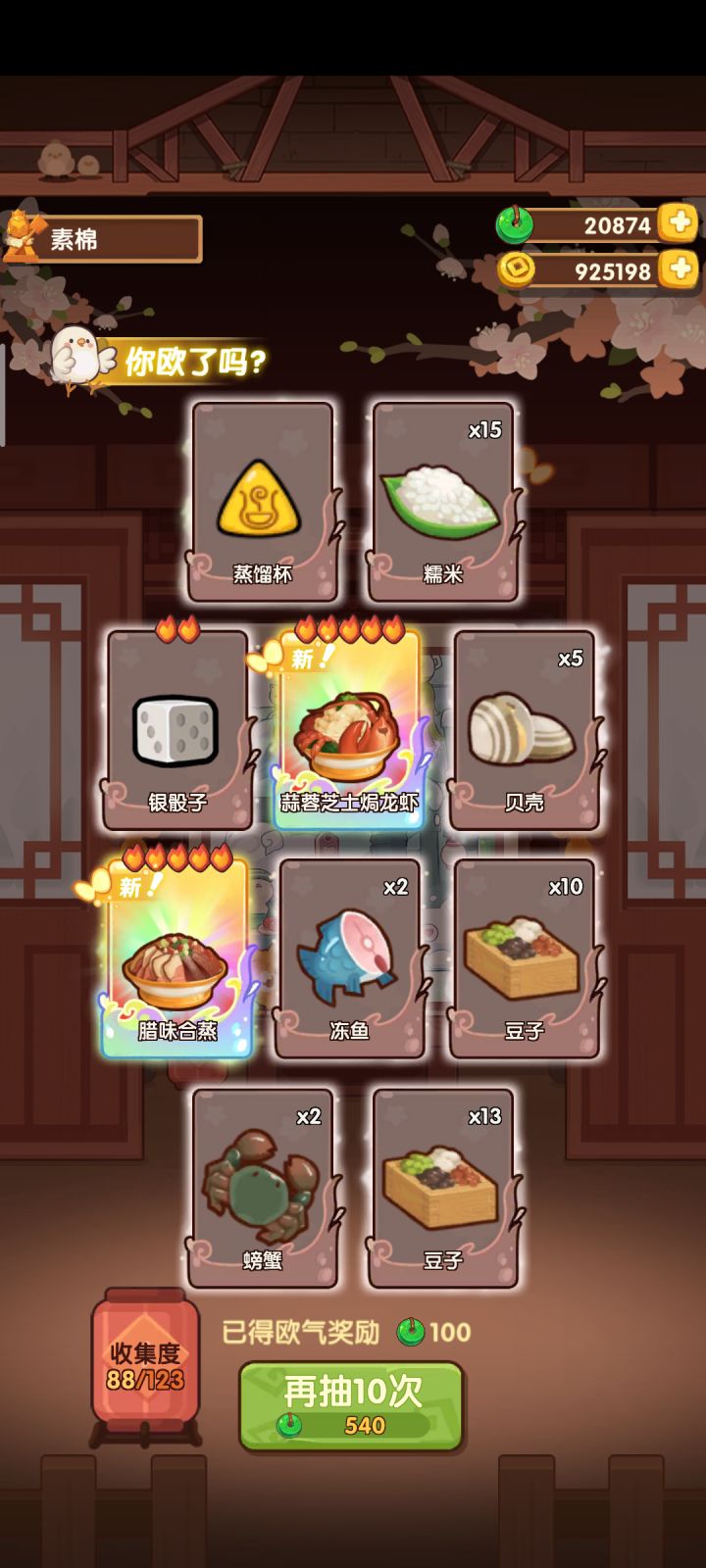 分享欧气~截图
