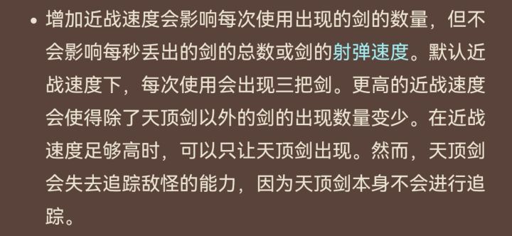 关于天顶剑截图