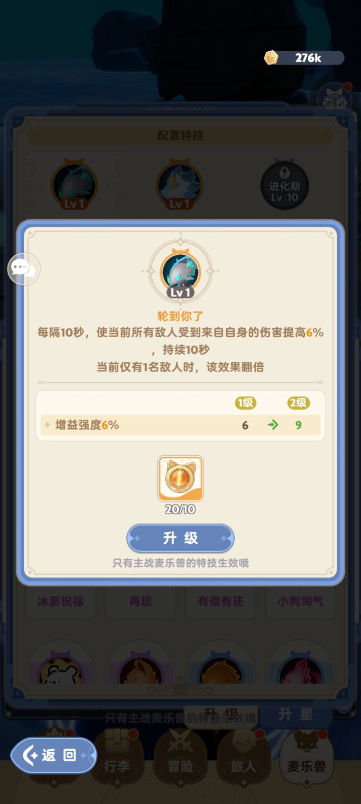这这个这个是给马的技能升级,还是给那个狗升级?截图