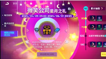 星月之礼活动分析