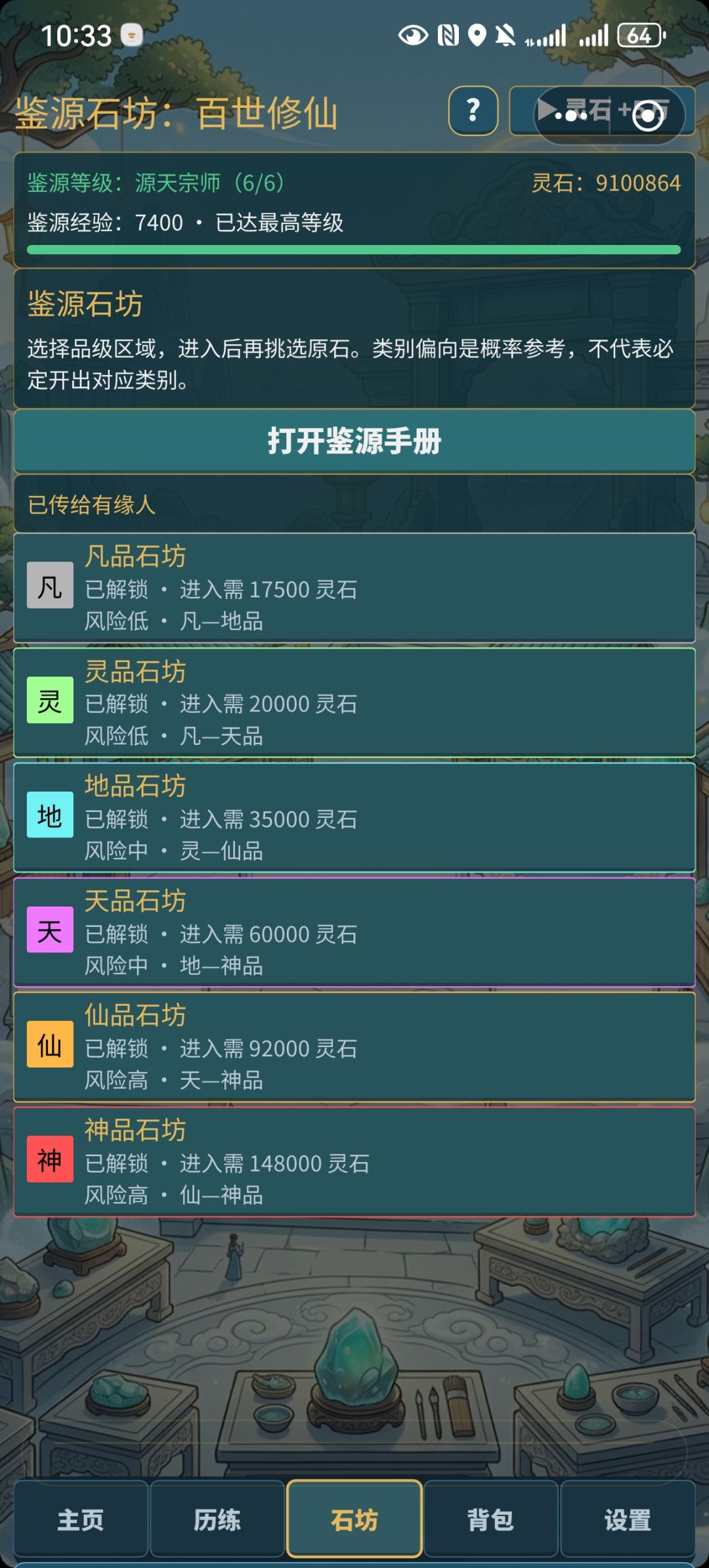 能不能出一个一键开石 1