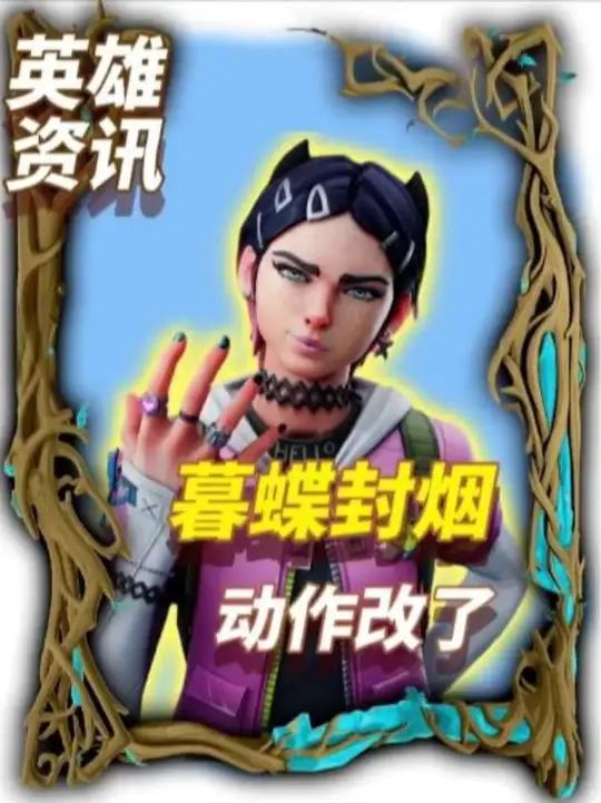 暮蝶单手封烟 你怎么看截图