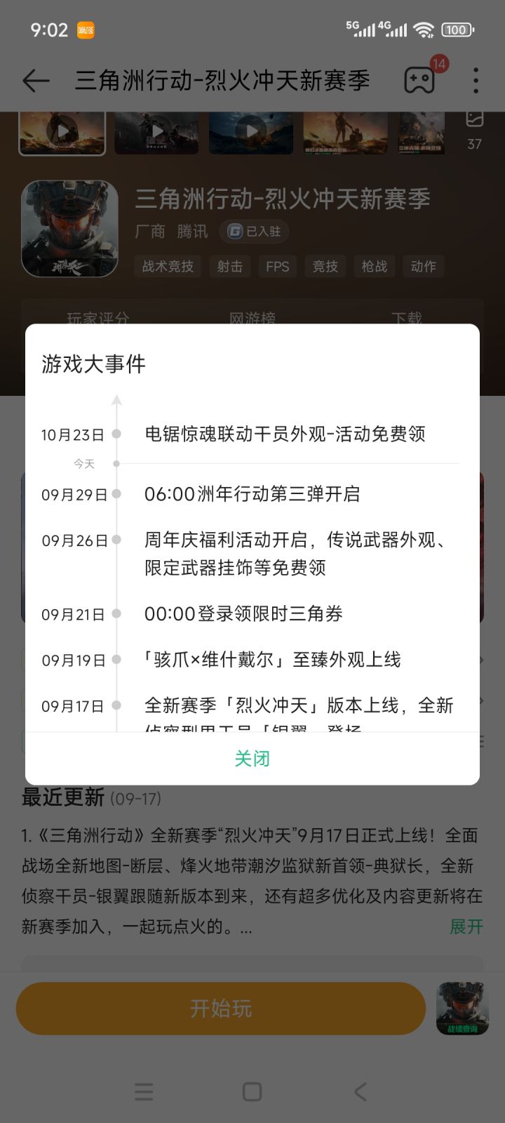 10月23号红狼活动才出截图