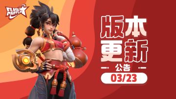 2022年03月23日版本更新公告