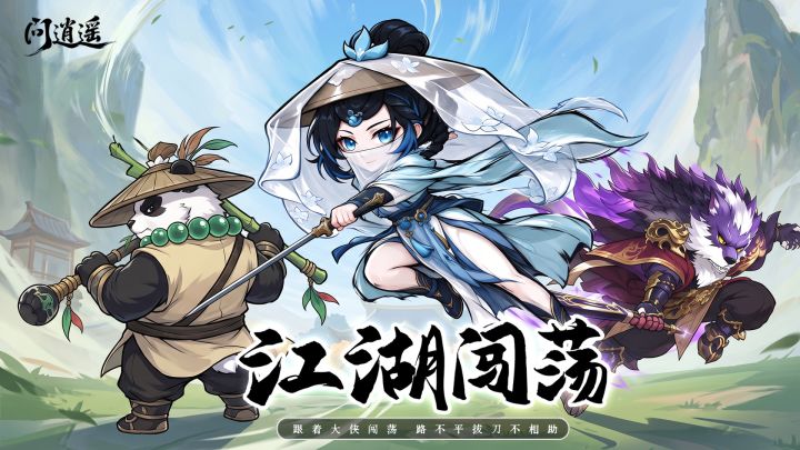 【预约开启】《问逍遥》预约正式开启！一谱可止戈，亦可开战截图