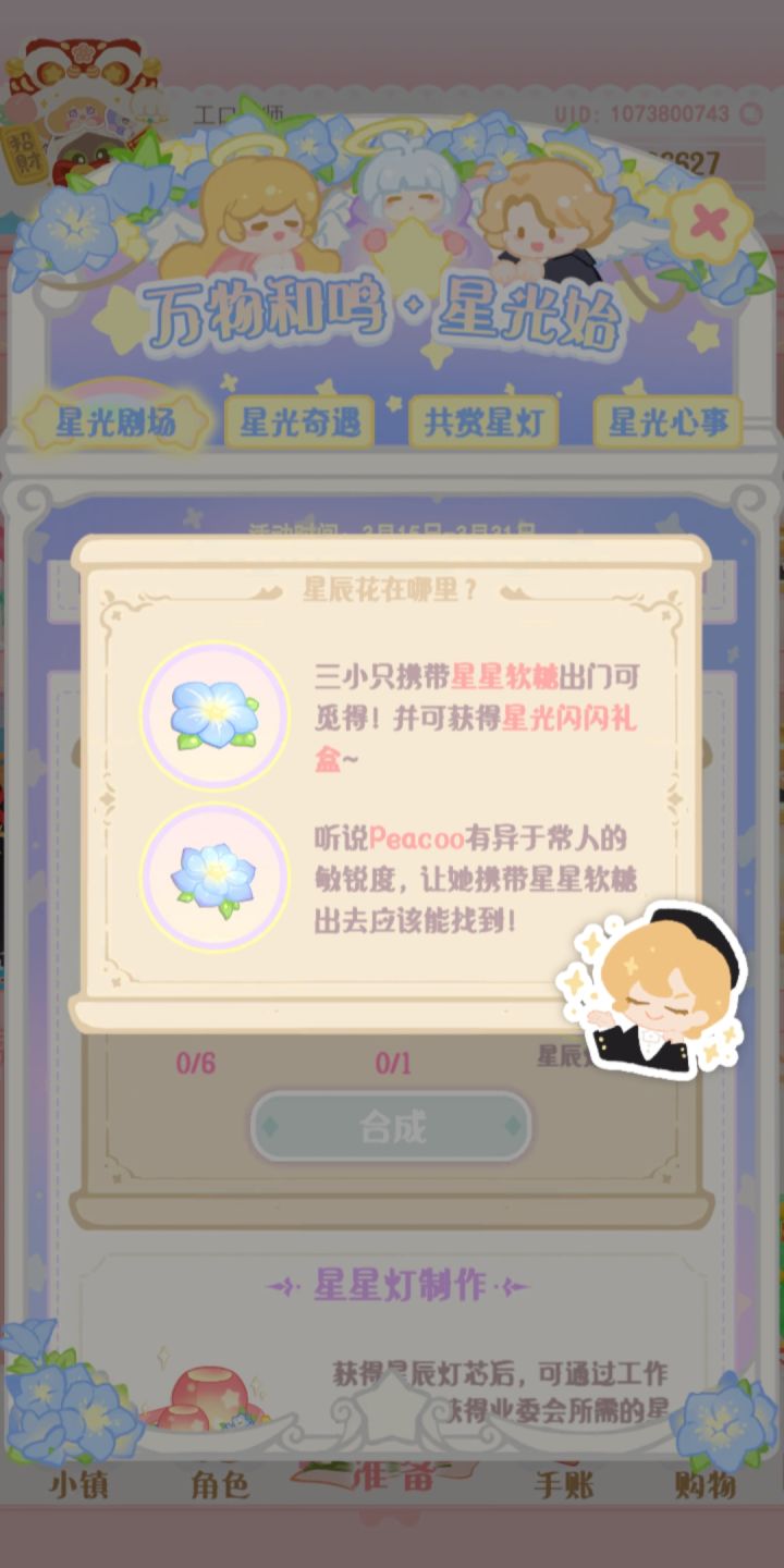 pea总加油呀截图