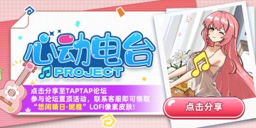 "悠闲晴日*妮雅"LOFI皮肤免费领