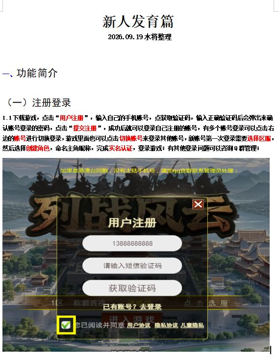 新人发育攻略1截图