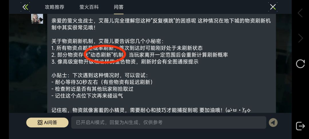 萤火虫存在动态刷新，刷物资的时候我发现物资点没物资，先别着急着走，先等一下，或者跑出去等一下，再跑回来。
跑了三四天才明白这个道理，好多次都白跑了。截图