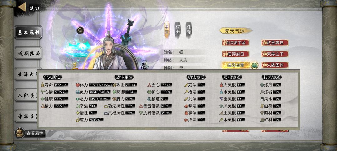 洪荒莲花后天噬剑修截图