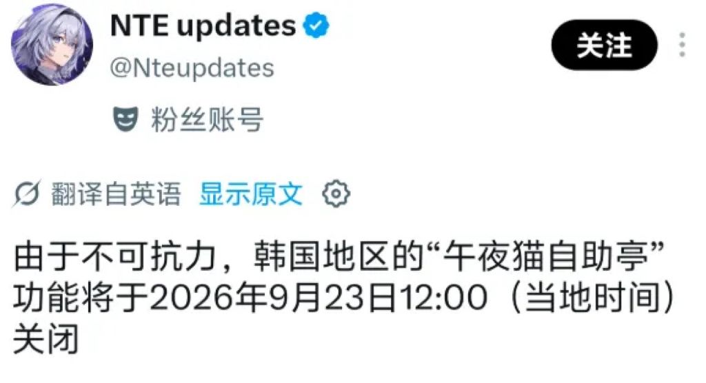 韩服午夜猫自助亭9月23日关闭!刮刮乐下架 2