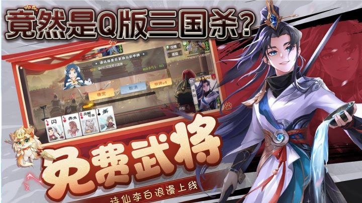 Q版的三国杀确定不来试一下吗?截图