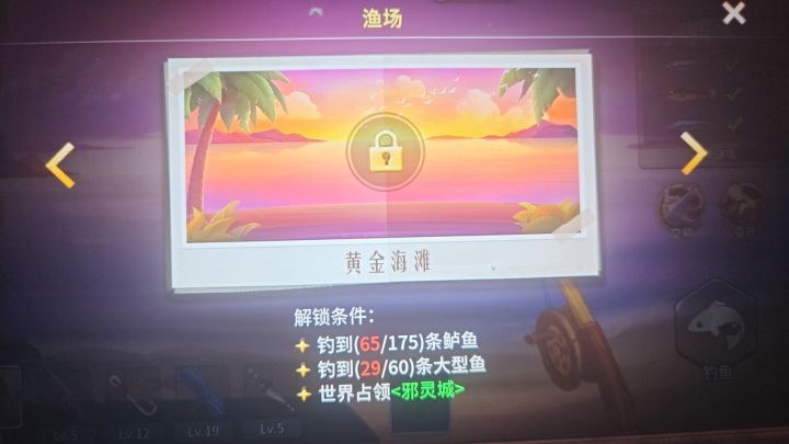 再有3,4天就能到第二渔场了,终于能去钓有用的鱼了,第一渔场全是些废物鱼截图