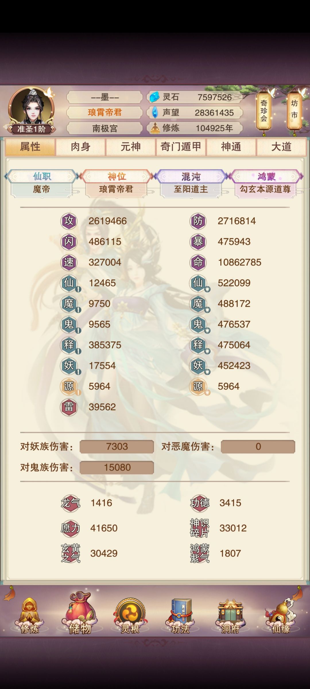 真诀10.5w年准圣 1