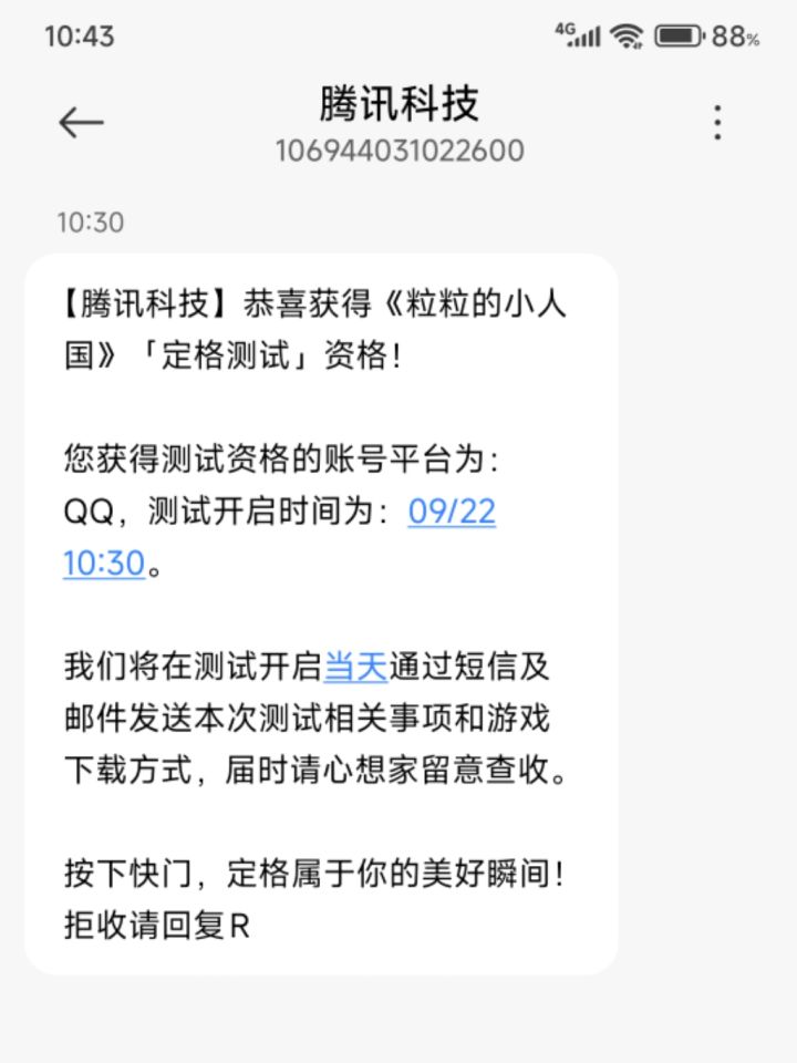 传火资格也能炒截图