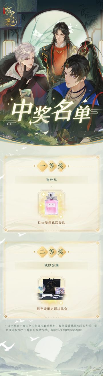 摇光录“凤还”主题活动中奖名单出炉！