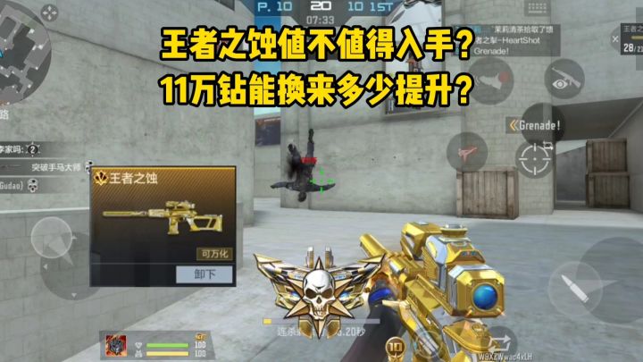 王者之蚀值不值得入手?这就是11万钻换来的提升?截图