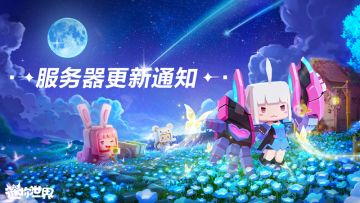 2025年9月全平台停服维护全面优化通知