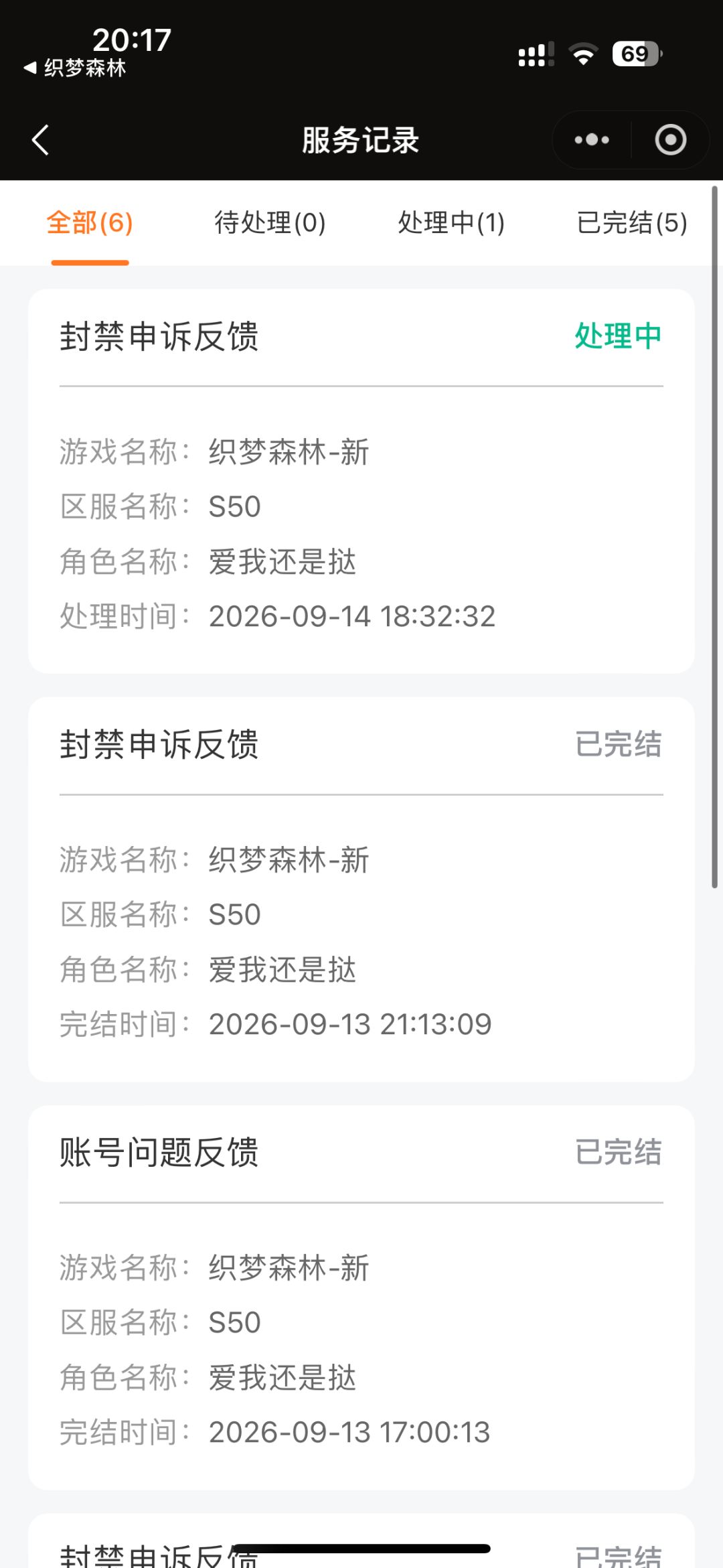 禁言长达一周之久 一直没有人工解决问题吗 4