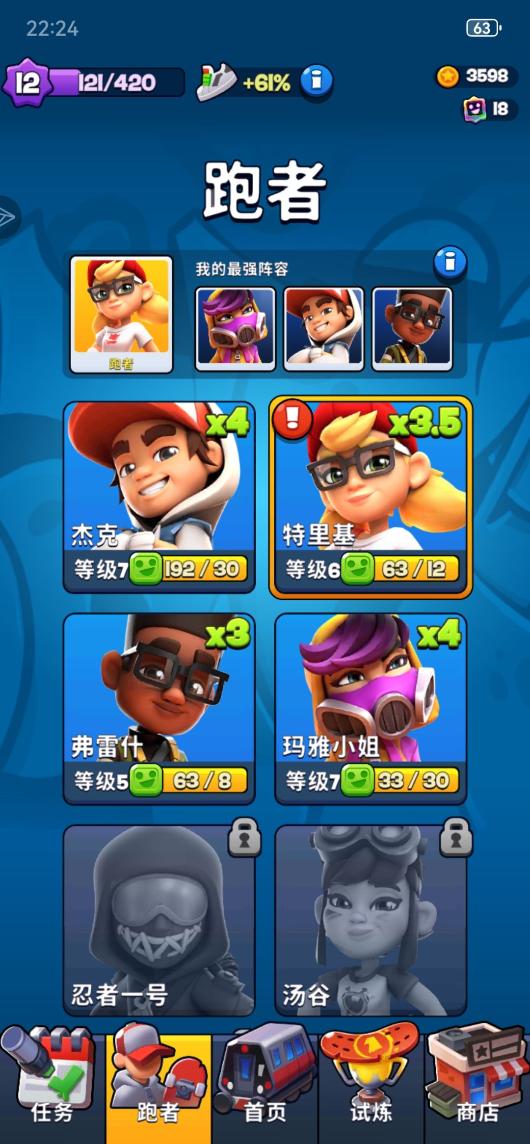 真好玩 3