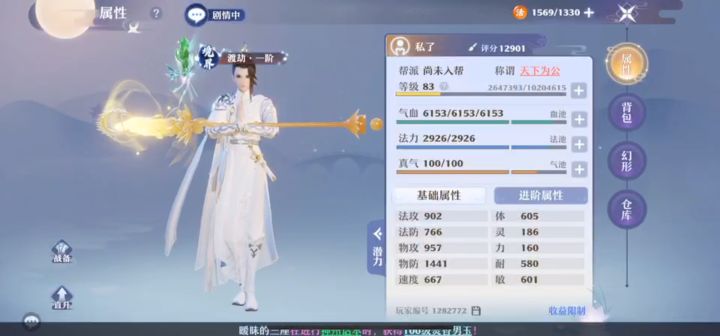《梦幻新诛仙》游戏整体介绍截图
