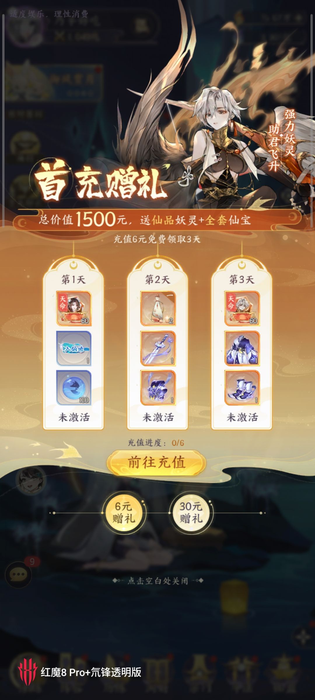 终于到真仙了 3