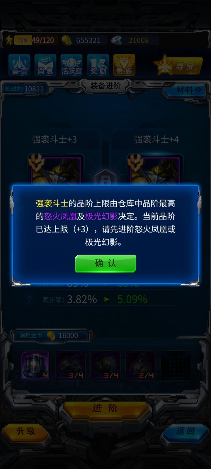 关于战神进阶截图