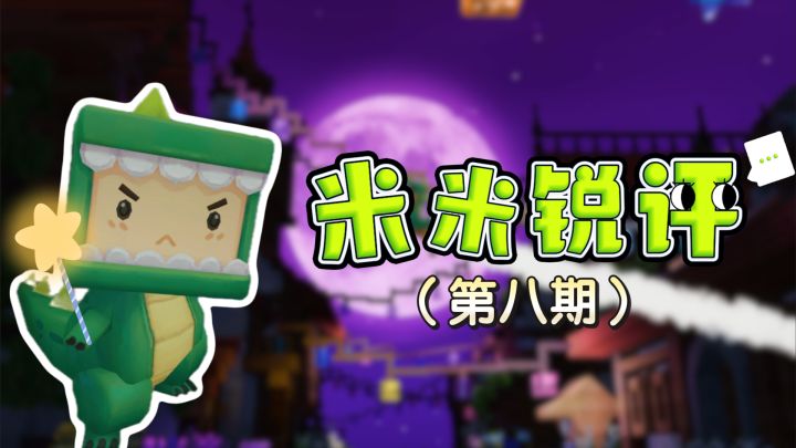 这次看看又有哪些玩家的评论上墙?截图