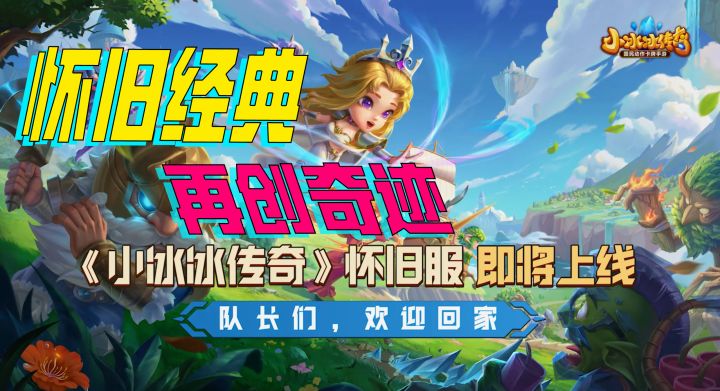 怀旧经典,再创奇迹!刀塔传奇怀旧服诚意上线!#刀塔传奇怀旧服上线了#截图