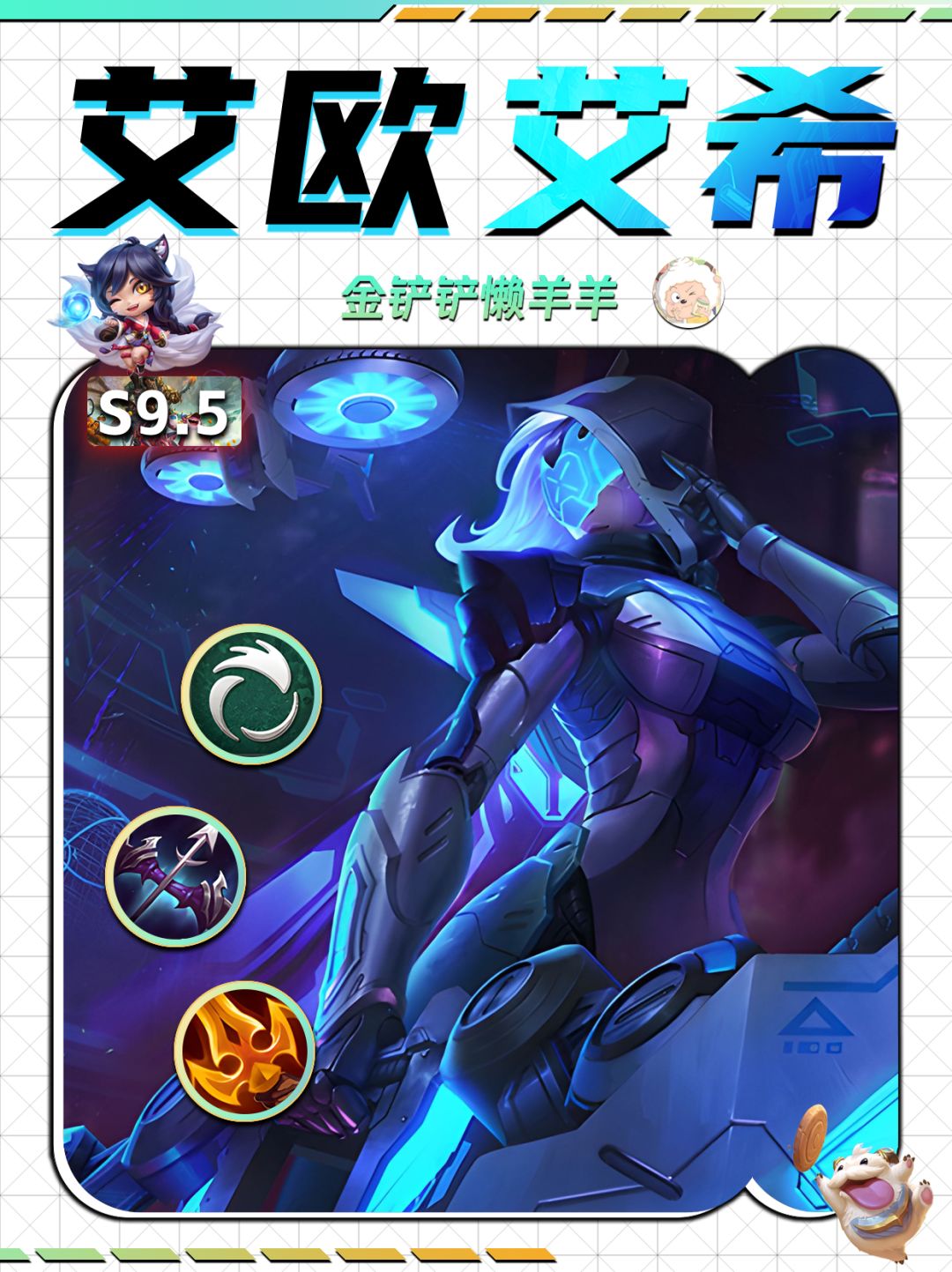 【金铲铲攻略】艾希这爆炸伤害直接秒乌鸦!截图