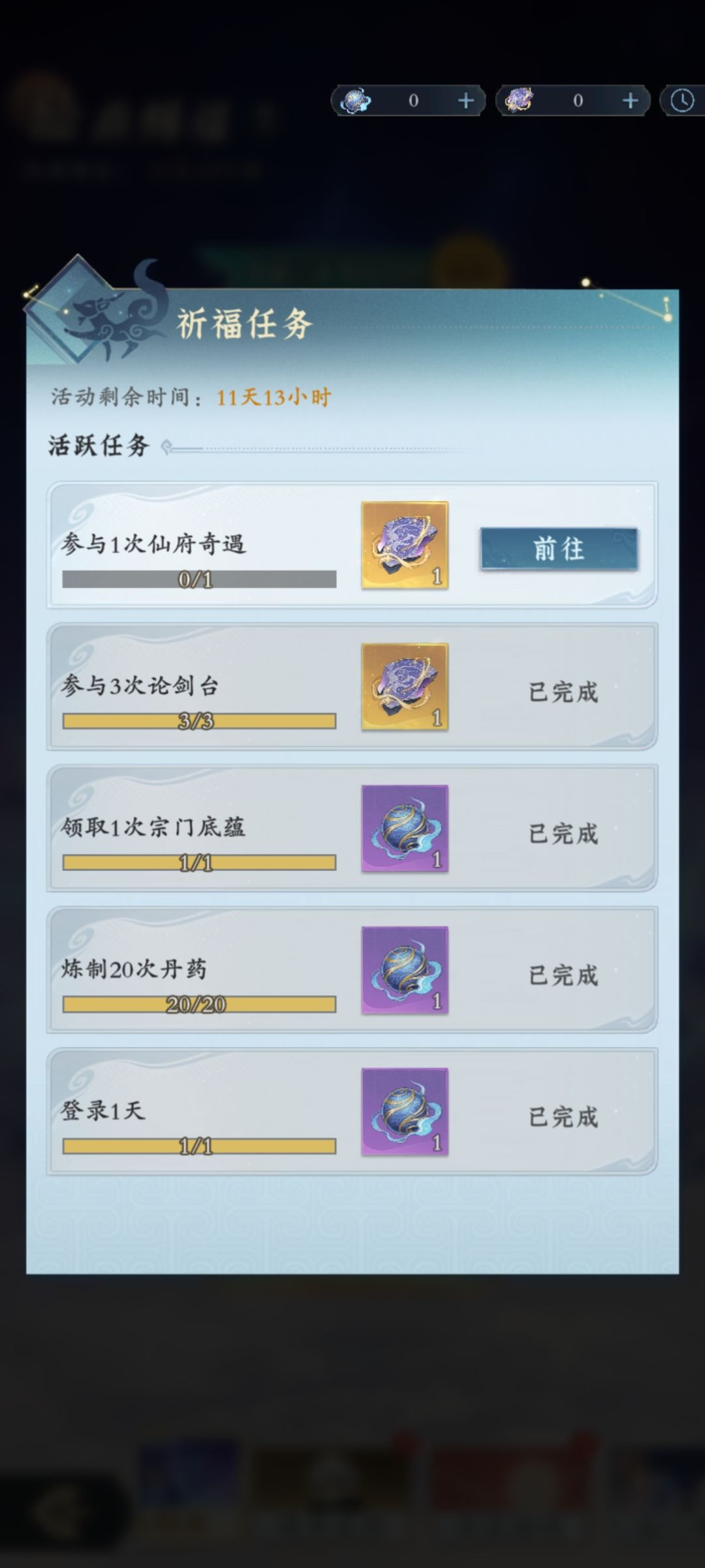 仙府 1