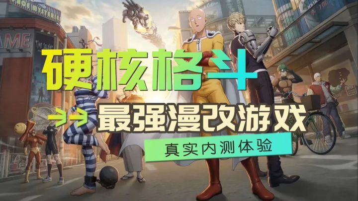 最强漫改,最硬格斗,这款《一拳超人:世界》真的震惊了游戏世界截图