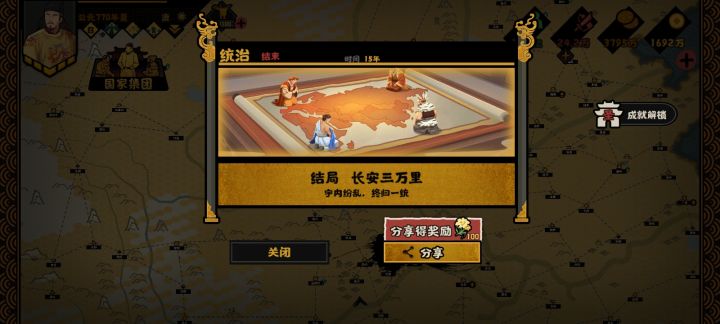长安三万里截图