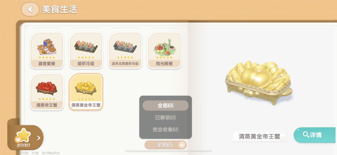 10.2 烹饪全图鉴满星记录 2