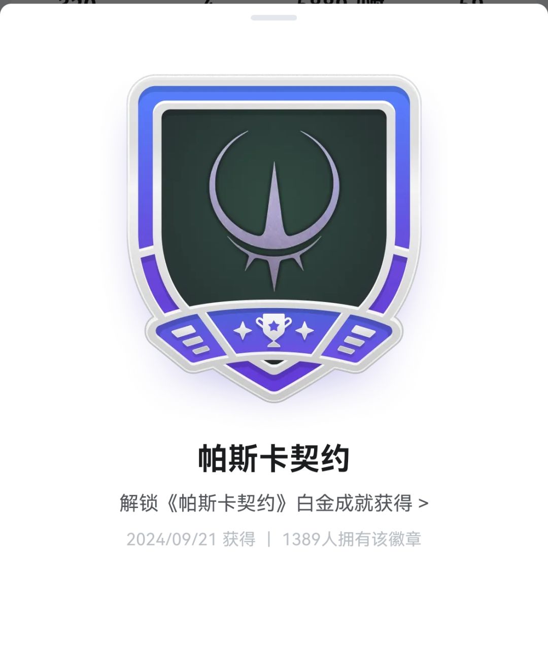 白金成就 1