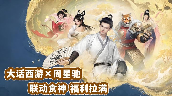 大话西游×周星驰!永久免点卡,神兵神兽免费送!藏宝阁即将上线截图