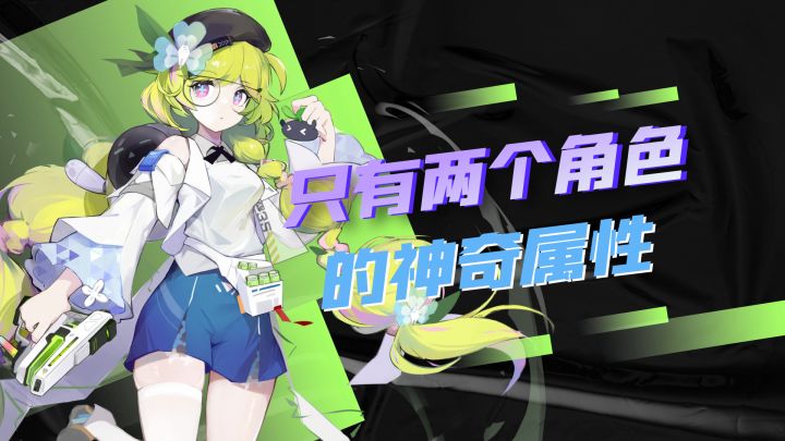 萌新成长日记：2个角色的神奇属性，这里面到底有什么秘密！截图