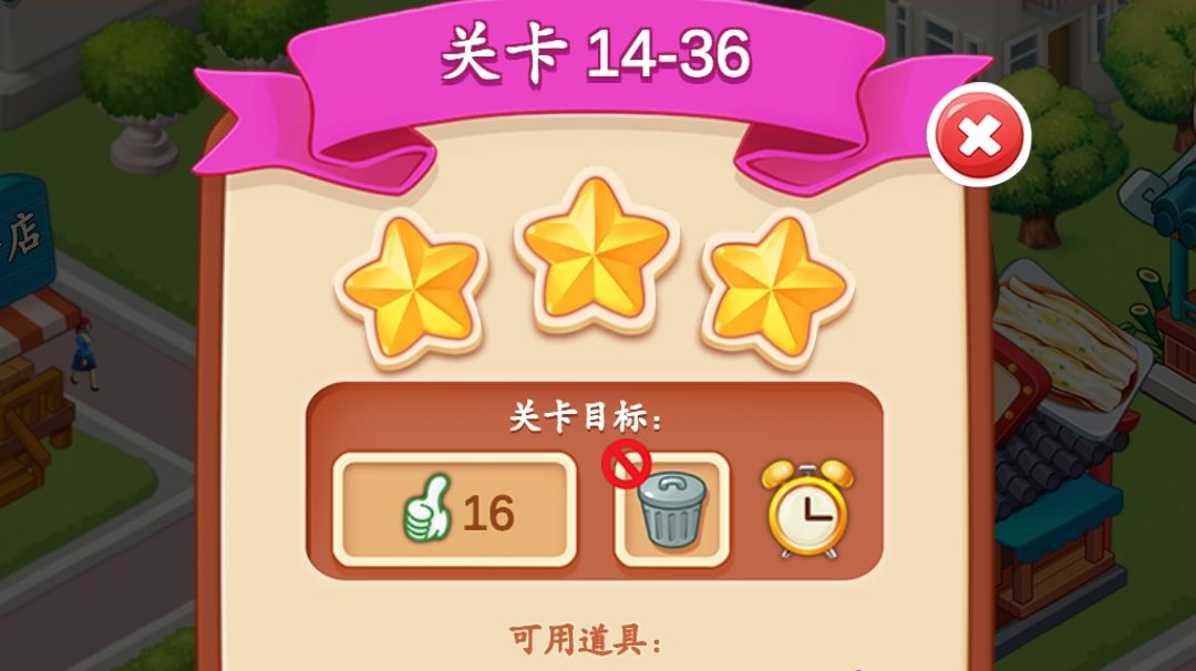 14-36通关攻略截图