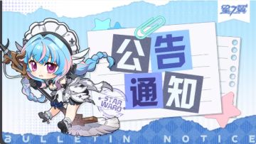 《星之翼》4月8日不停服维护公告