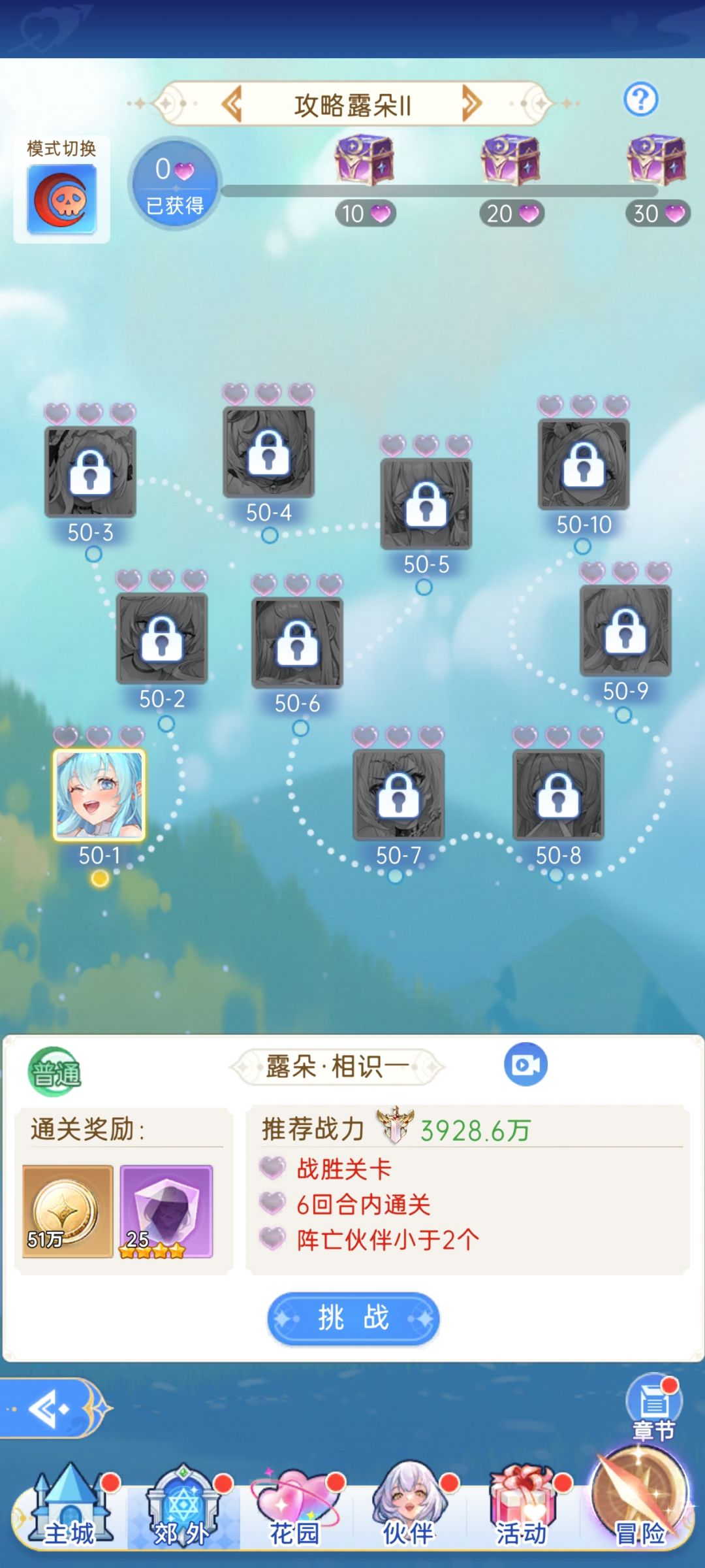 这个模式为什么不上一键扫荡 1
