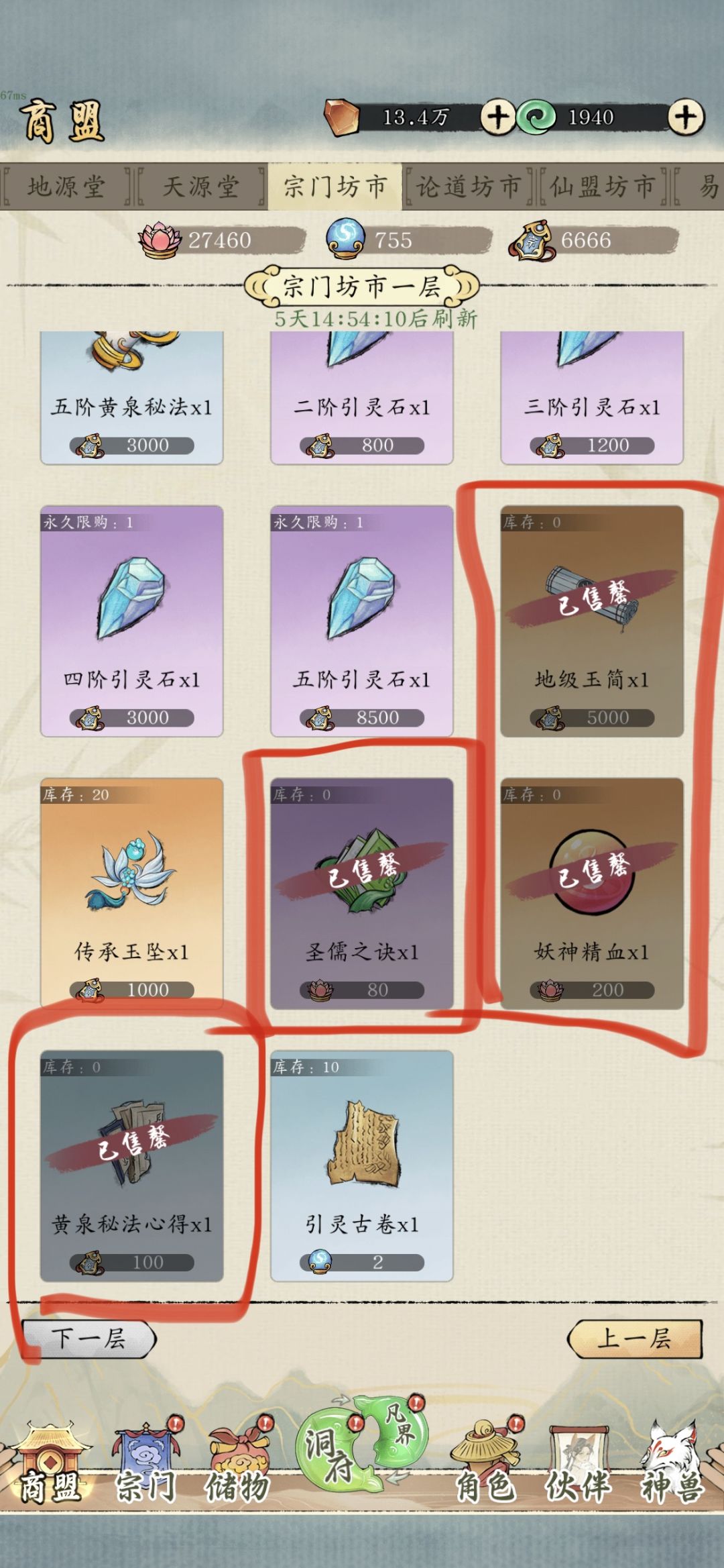 【有奖攻略征集】凡界进阶细节拉满攻略 2