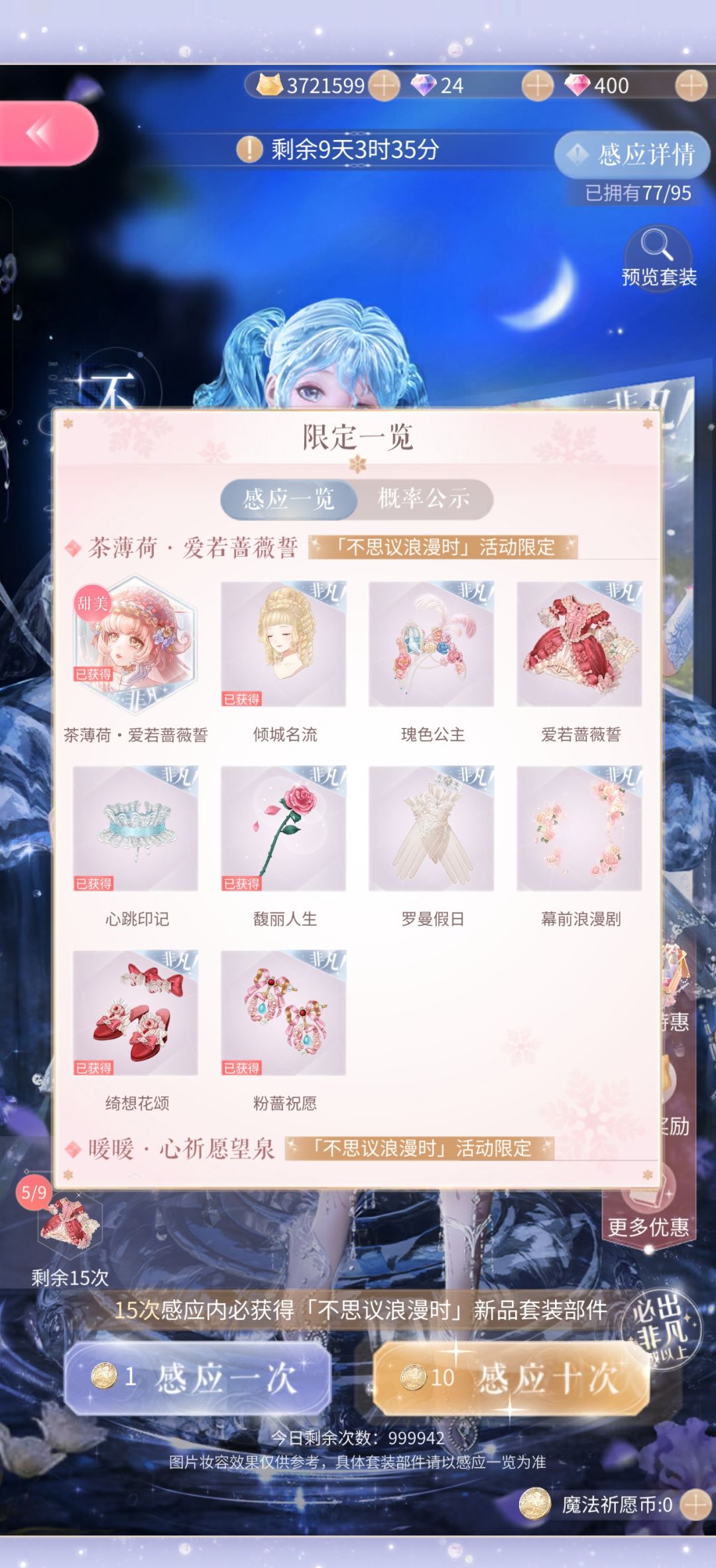 抽卡记录 2