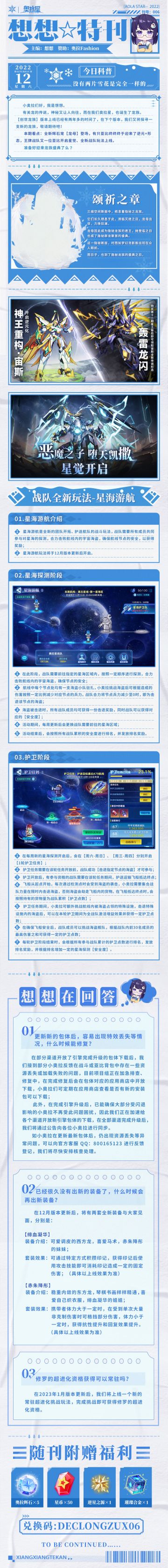 【想想特刊】第六期：全新战队玩法来袭，龙族盛典降临！