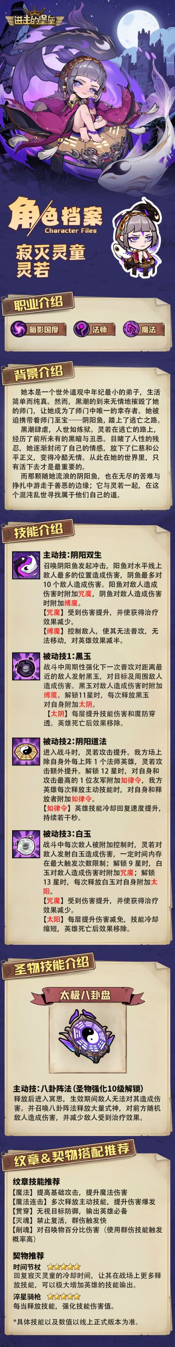 【限时招募预告】寂灭灵童 · 灵若登场！