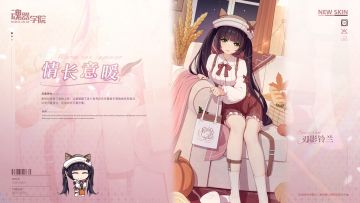 【皮肤上新】尽管只是薄礼，还请班长不要介意