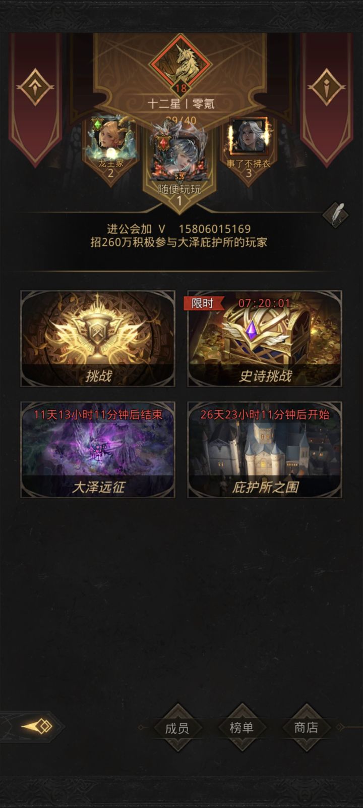 十二星公会招人啦，能来打大泽庇护所就行截图