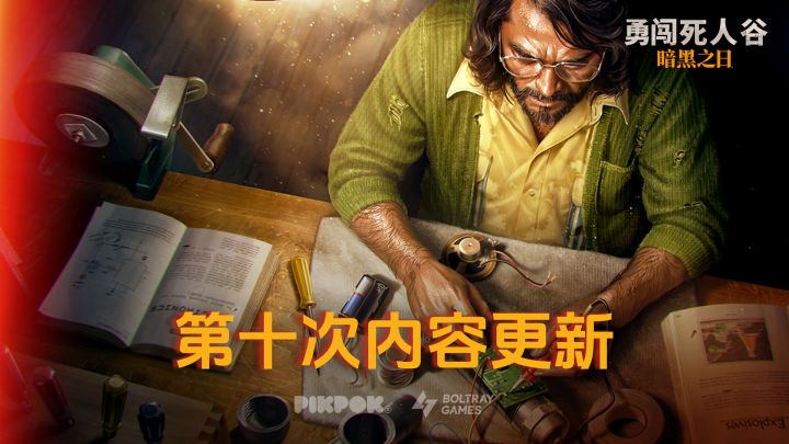 【勇闯死人谷】#10版本更新:新地图 | 技能树截图
