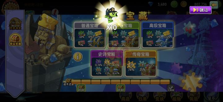 今日宝箱出大哥截图