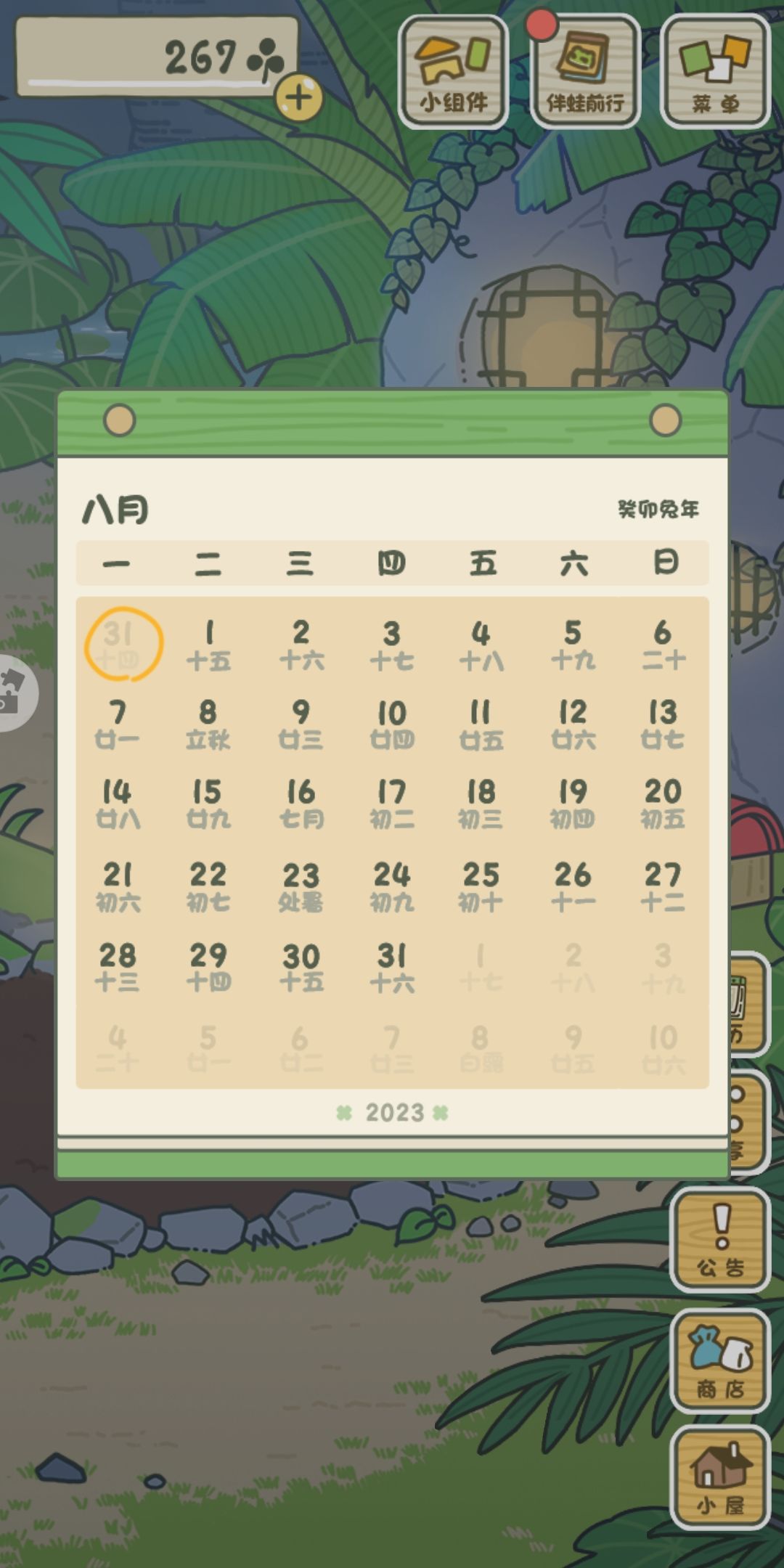 这个日历是怎么搞? 2