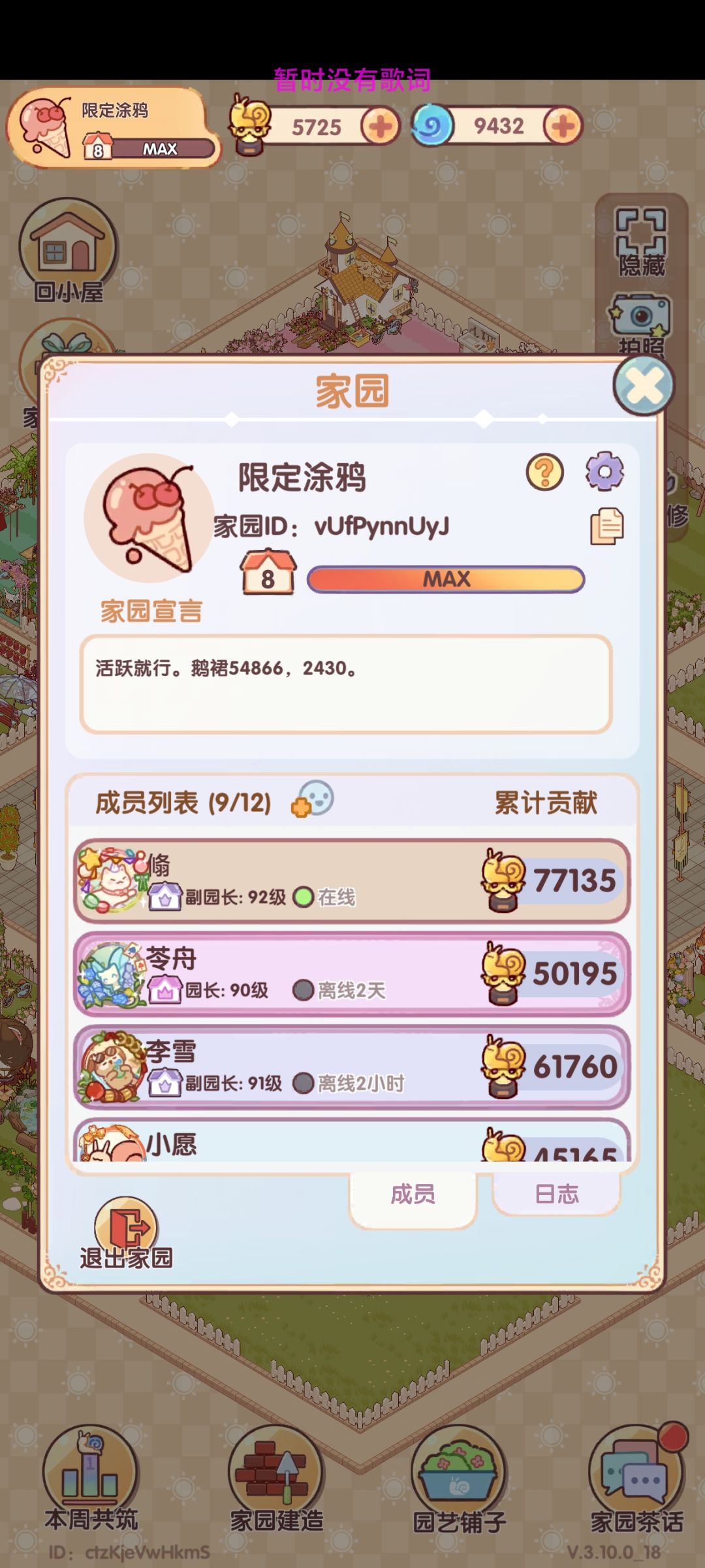 家园招新截图
